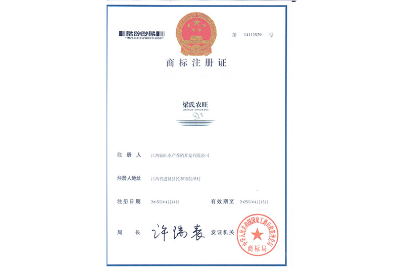 梁氏百乐博《商标注册证》