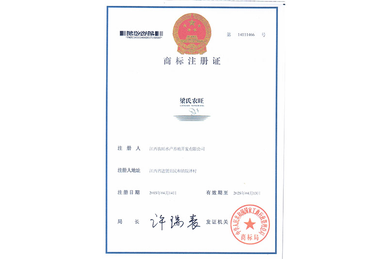 梁氏百乐博《商标注册证》